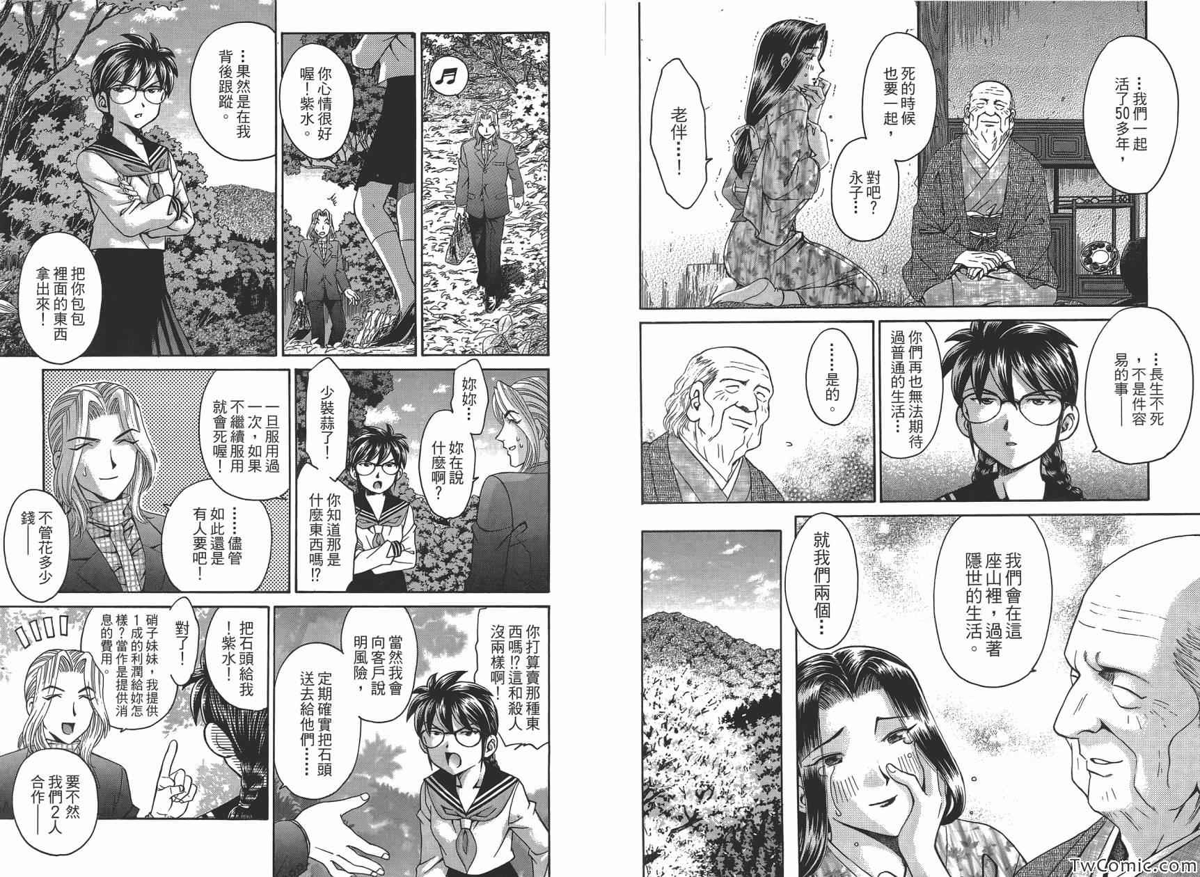 《卢贝特的奇石》漫画 001卷