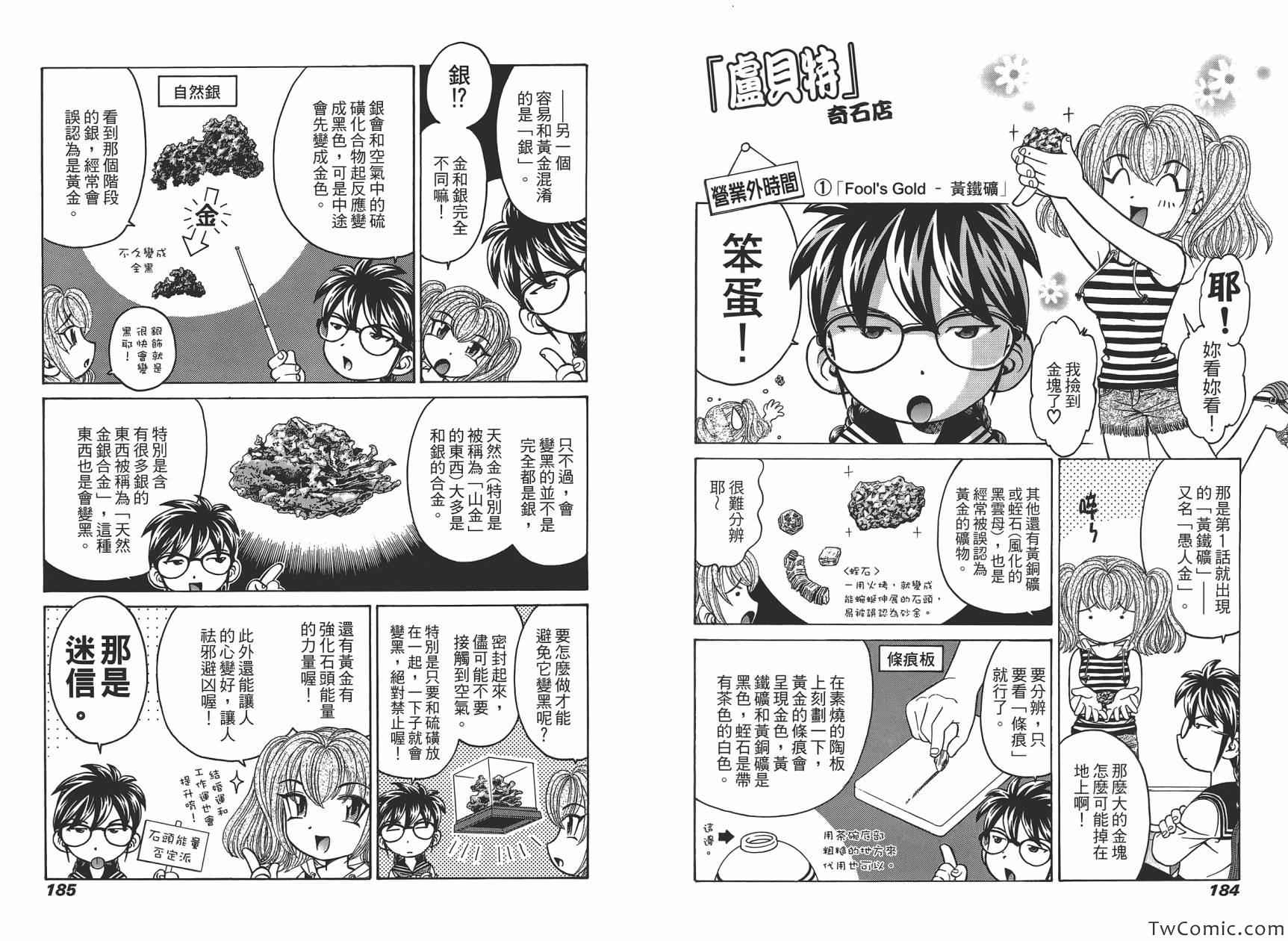 《卢贝特的奇石》漫画 001卷