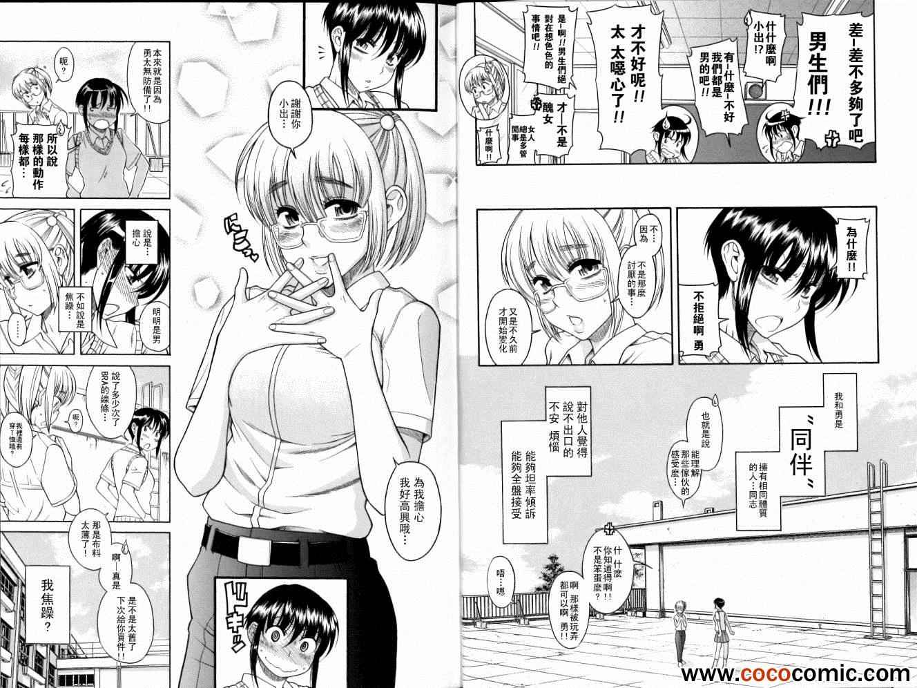 《Boy Meets Girl, Girl Meets Boy》漫画 Girl Meets Boy 02集