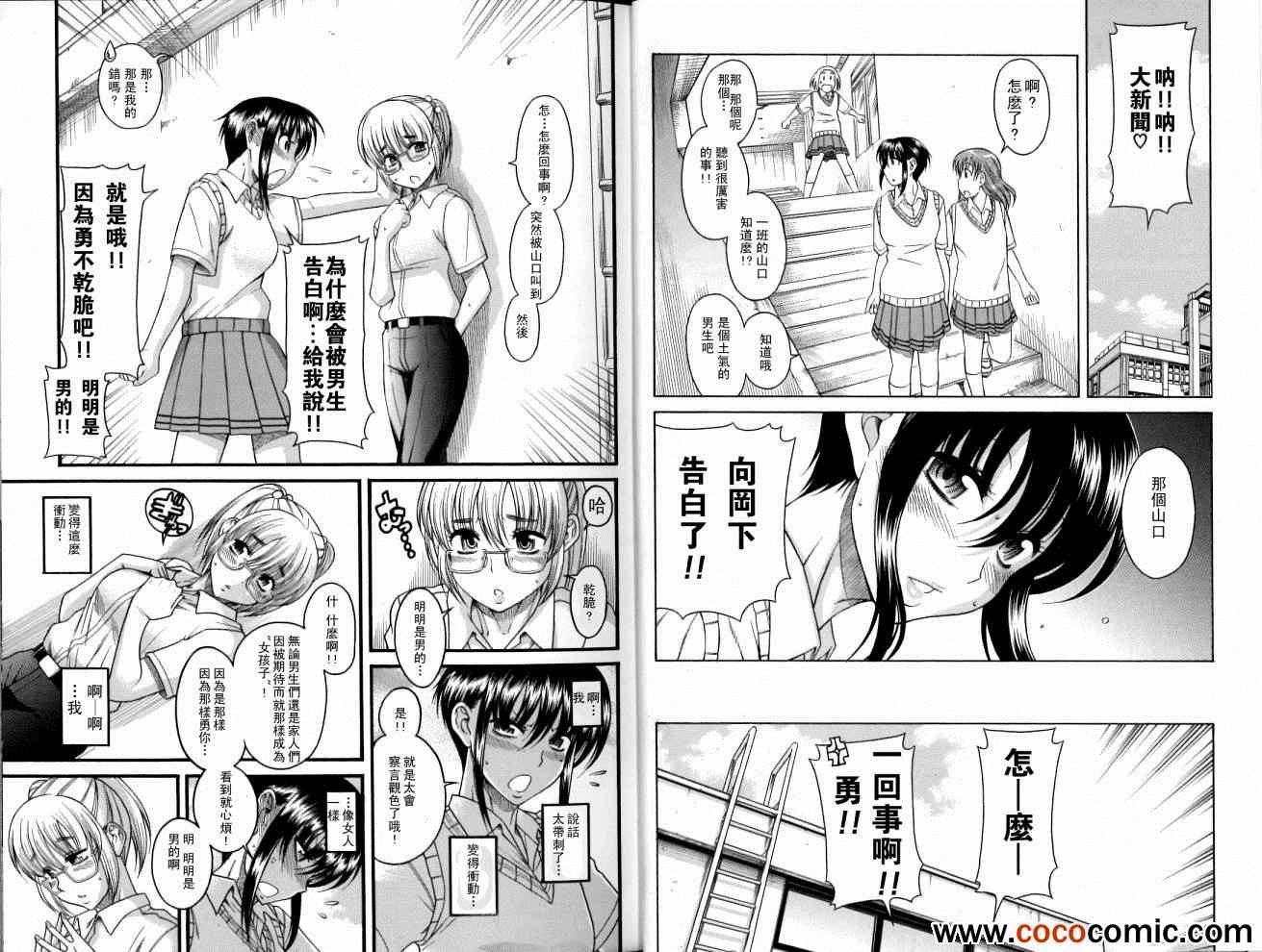 《Boy Meets Girl, Girl Meets Boy》漫画 Girl Meets Boy 02集