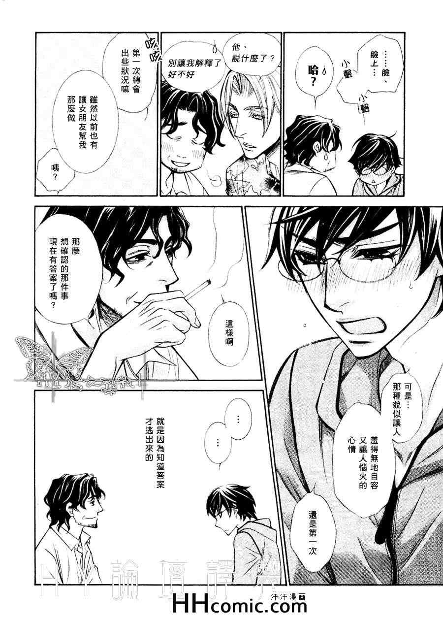 《25cm的远距离》漫画 03集