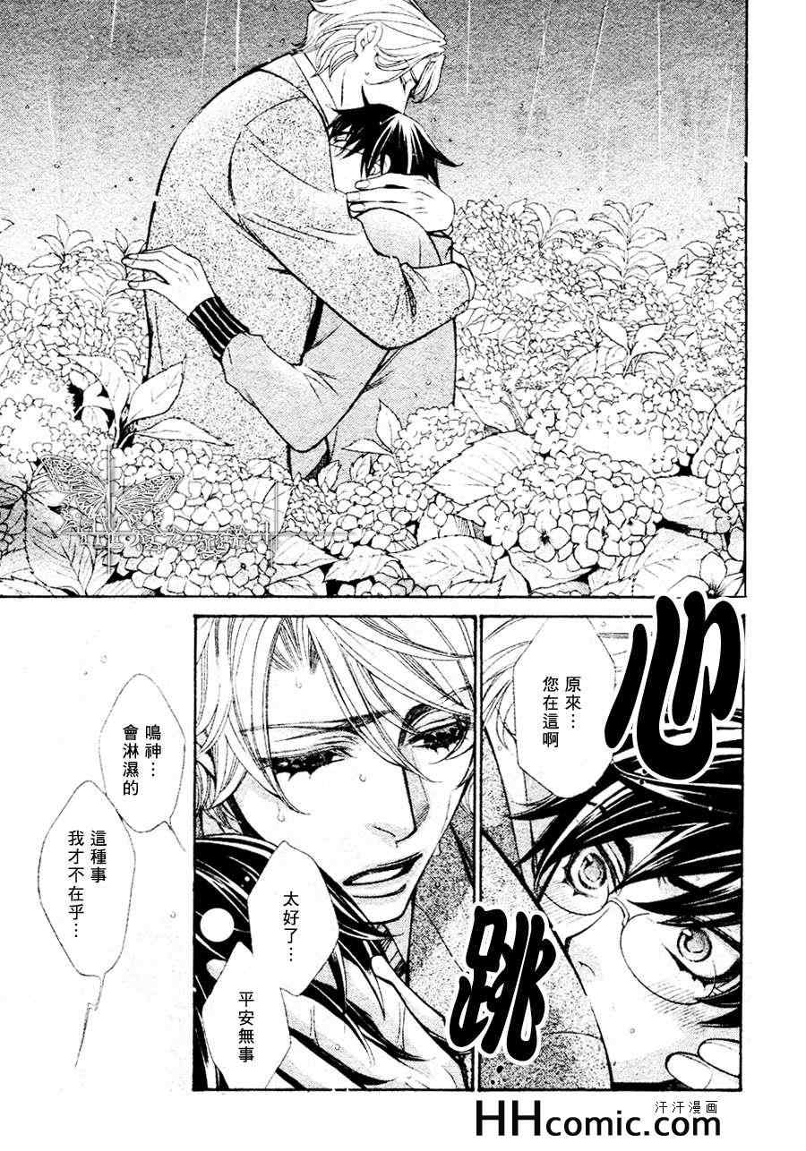 《25cm的远距离》漫画 03集