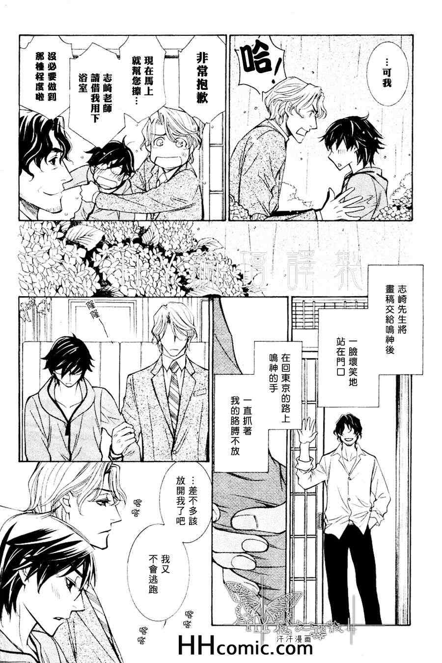 《25cm的远距离》漫画 03集