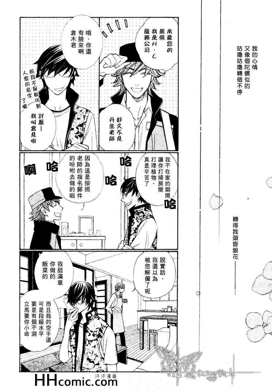 《25cm的远距离》漫画 03集