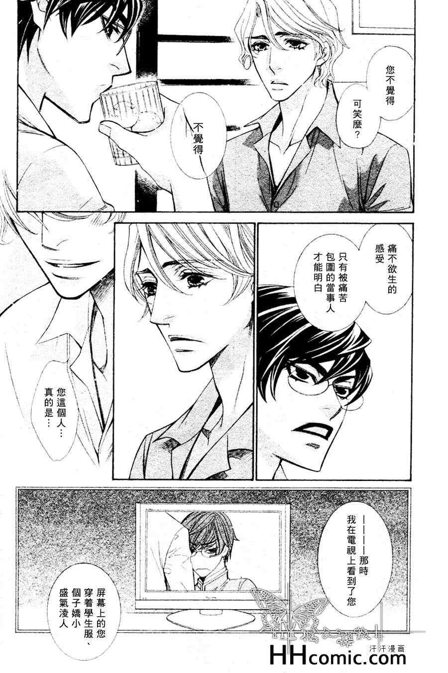 《25cm的远距离》漫画 03集