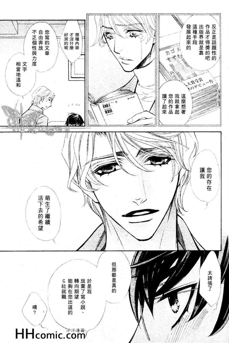 《25cm的远距离》漫画 03集