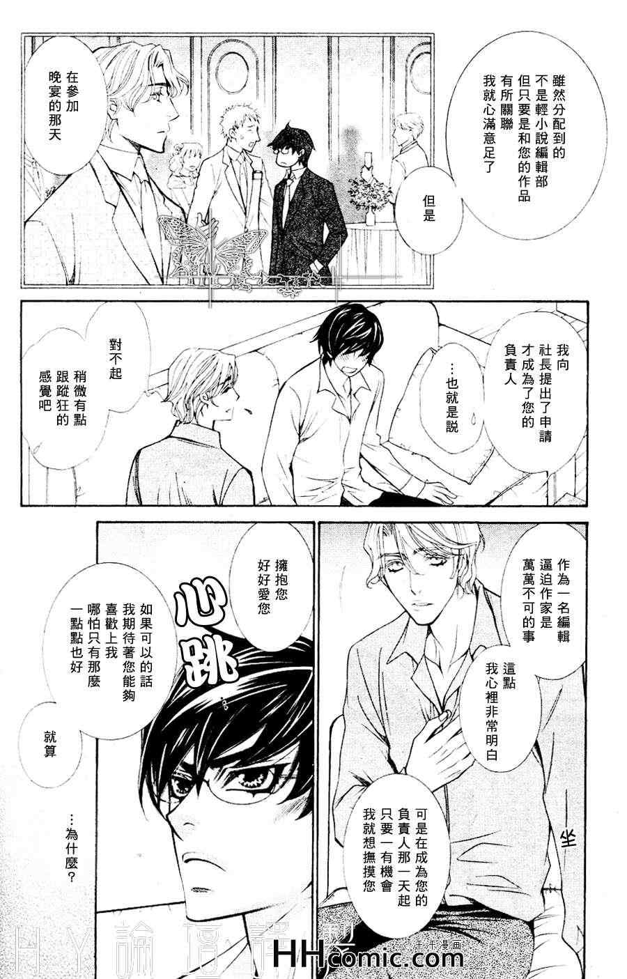 《25cm的远距离》漫画 03集