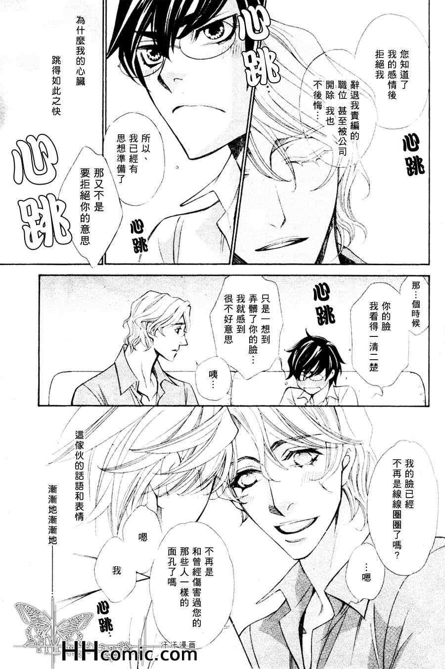 《25cm的远距离》漫画 03集