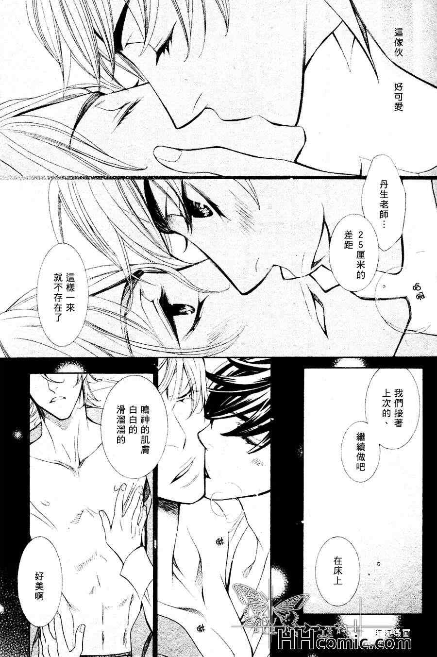 《25cm的远距离》漫画 03集