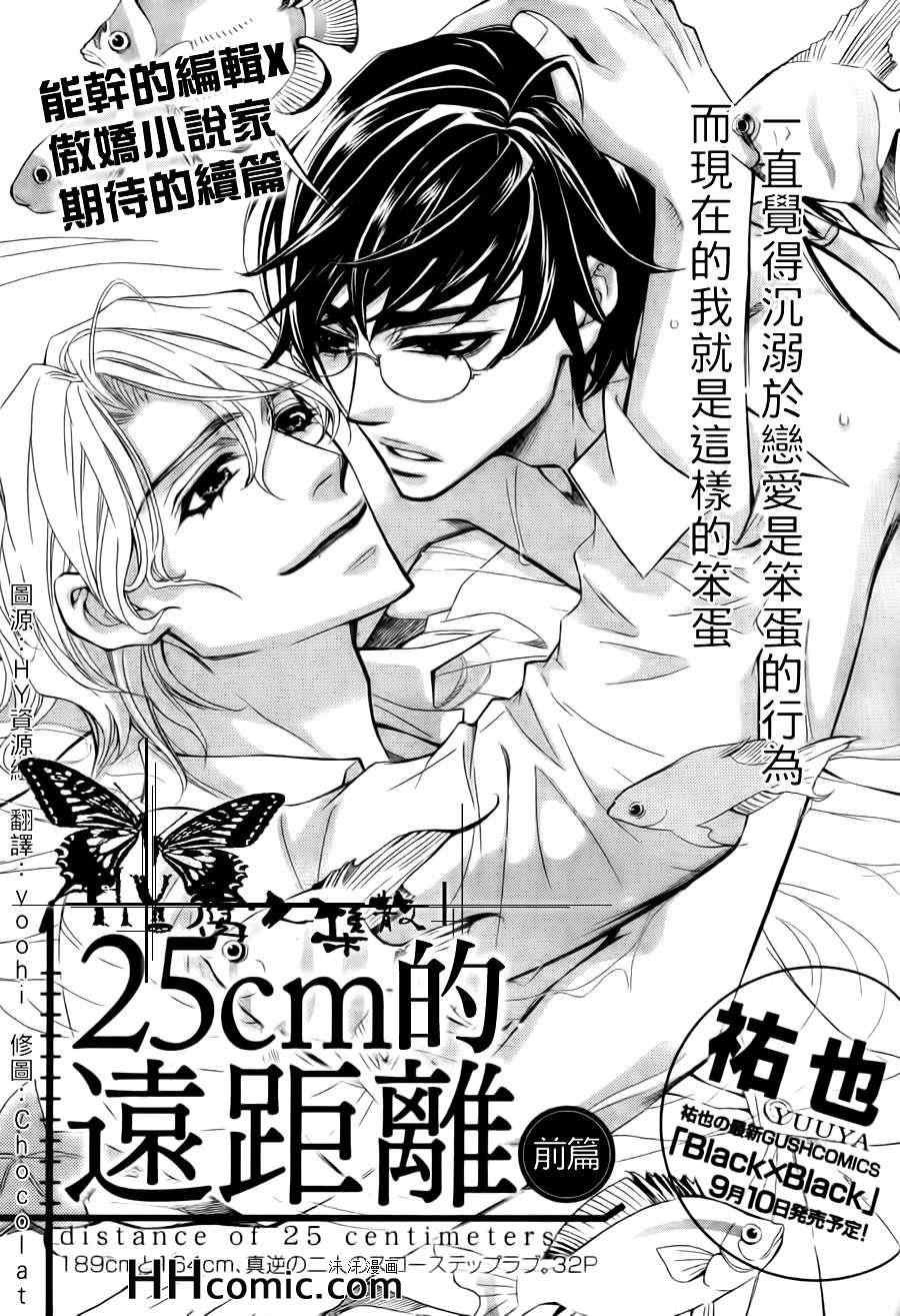 《25cm的远距离》漫画 01集