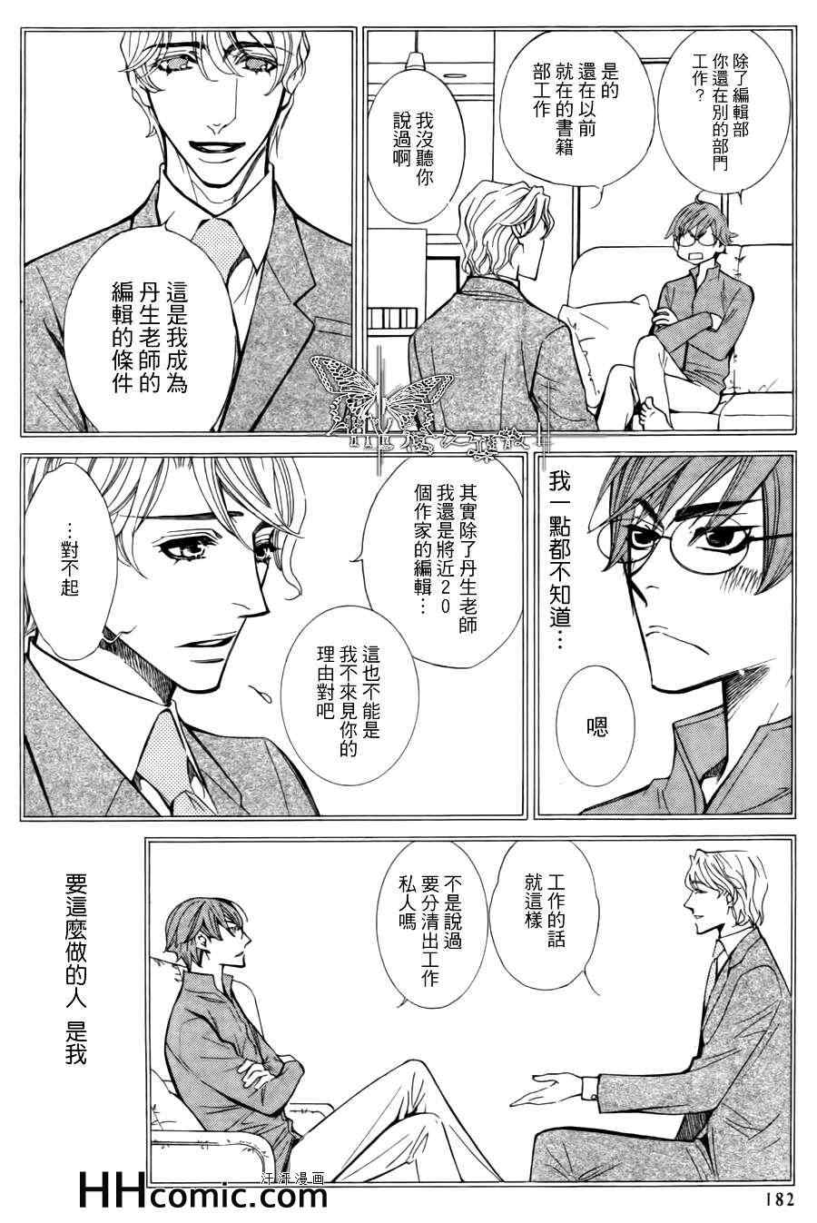 《25cm的远距离》漫画 01集