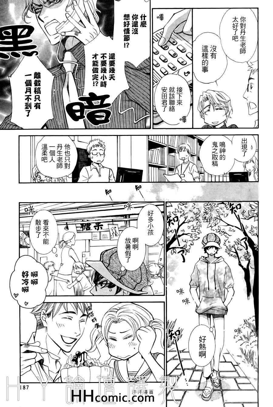 《25cm的远距离》漫画 01集