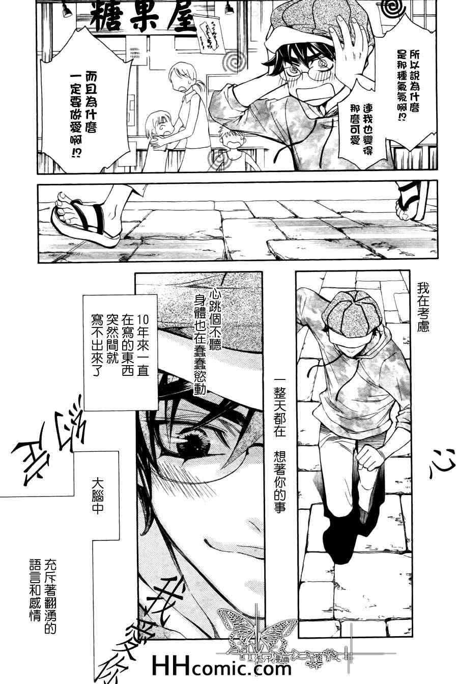 《25cm的远距离》漫画 01集