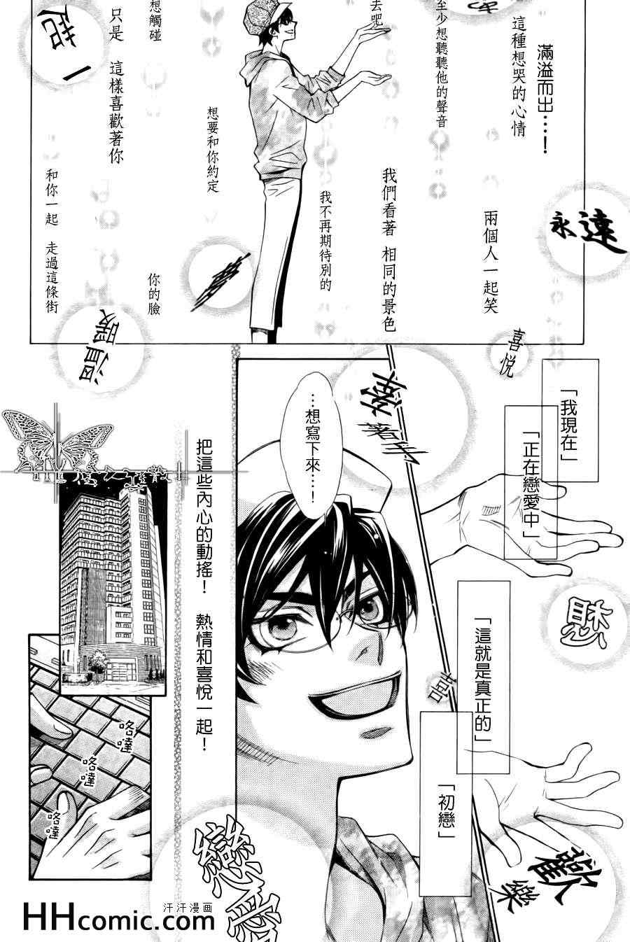 《25cm的远距离》漫画 01集