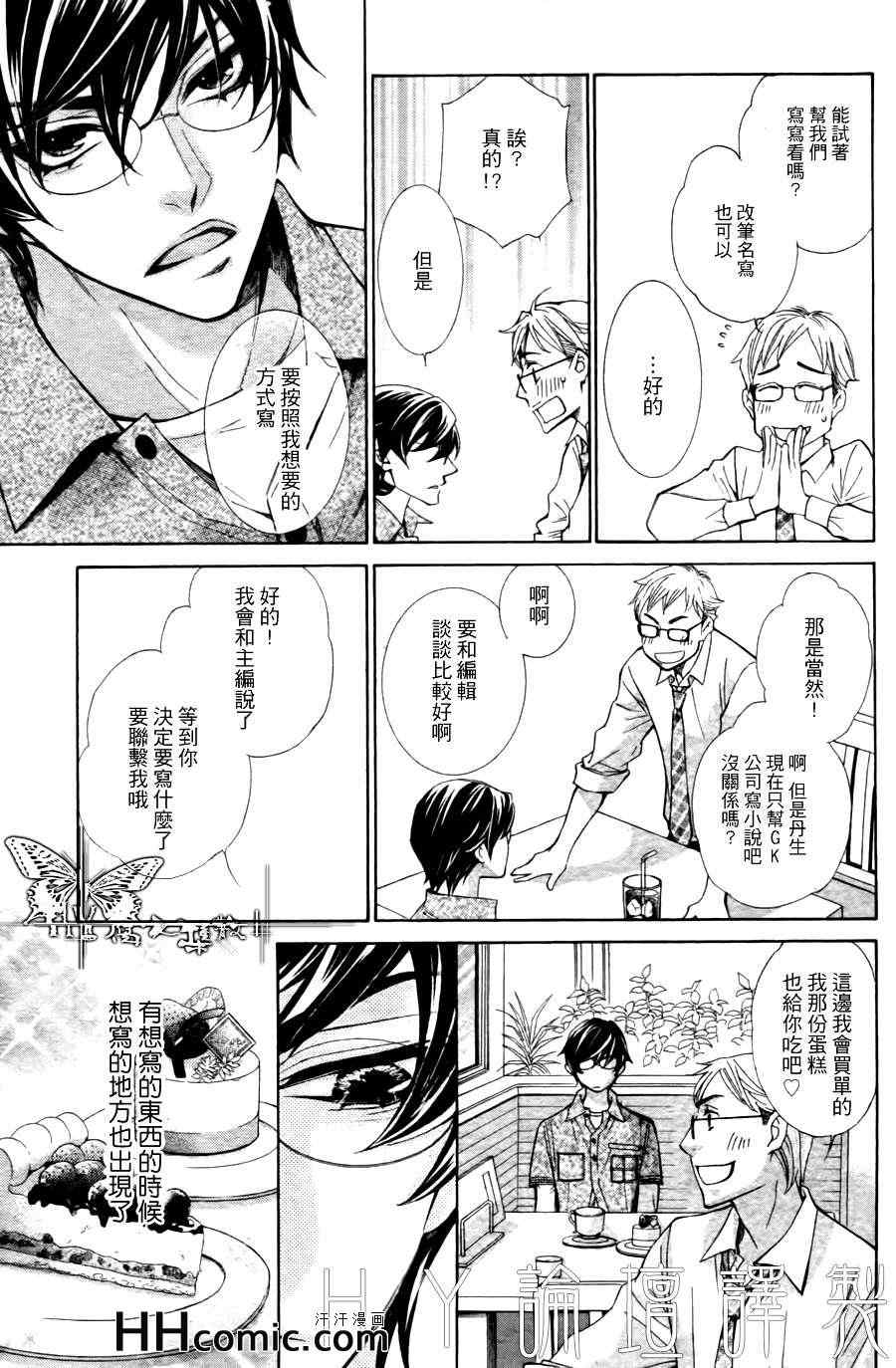 《25cm的远距离》漫画 01集