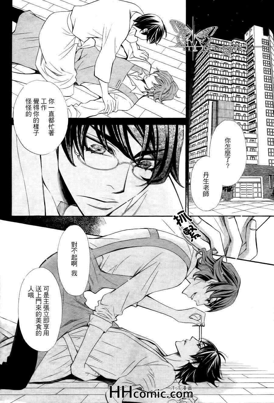 《25cm的远距离》漫画 01集