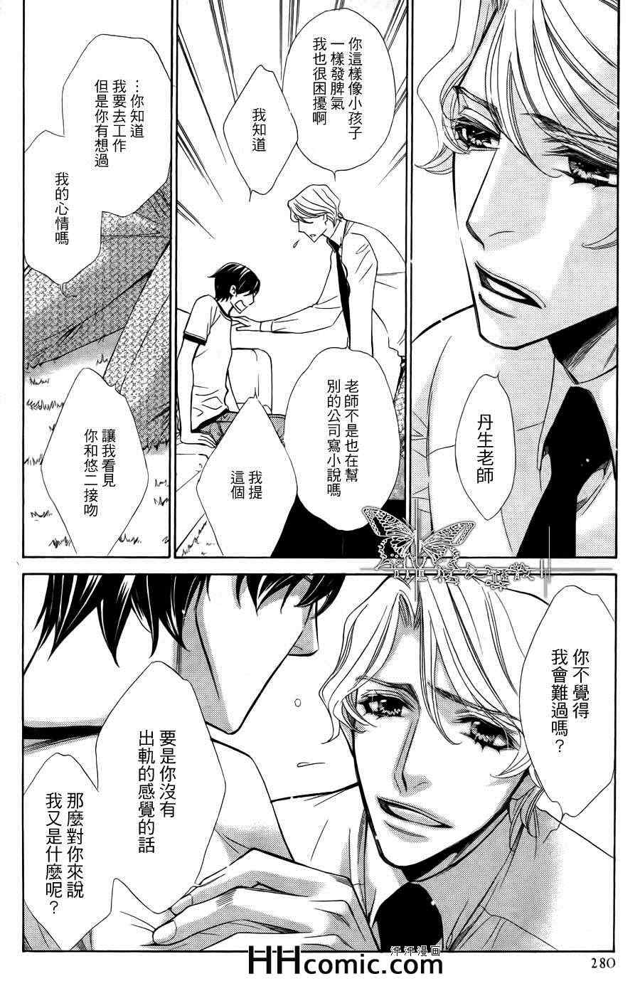 《25cm的远距离》漫画 01集