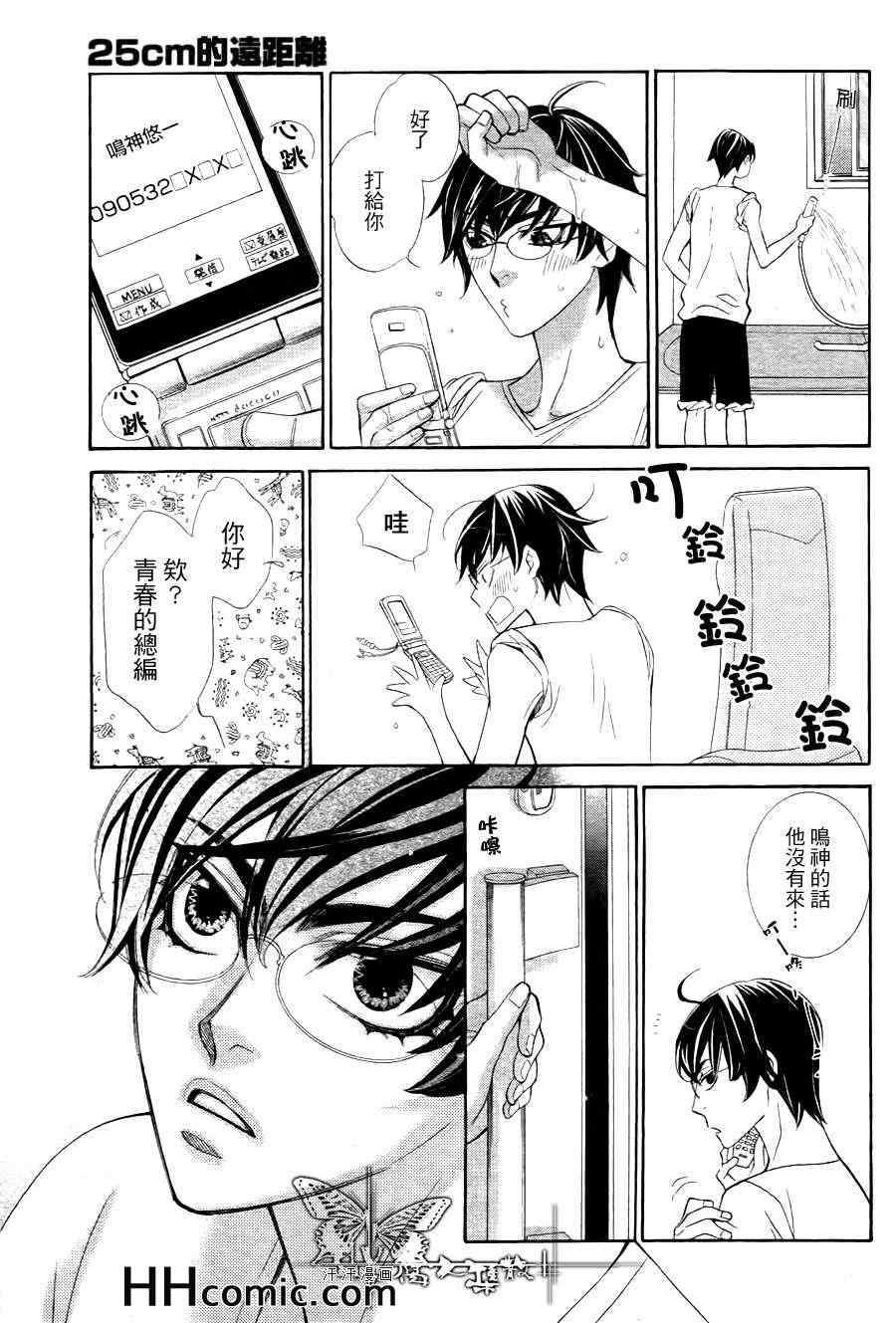 《25cm的远距离》漫画 01集