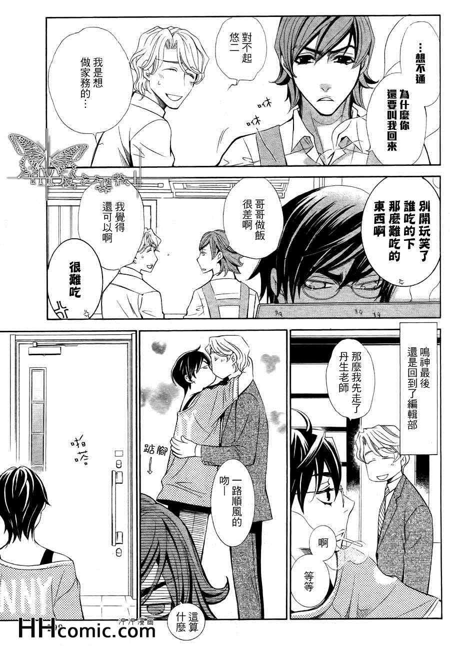 《25cm的远距离》漫画 01集