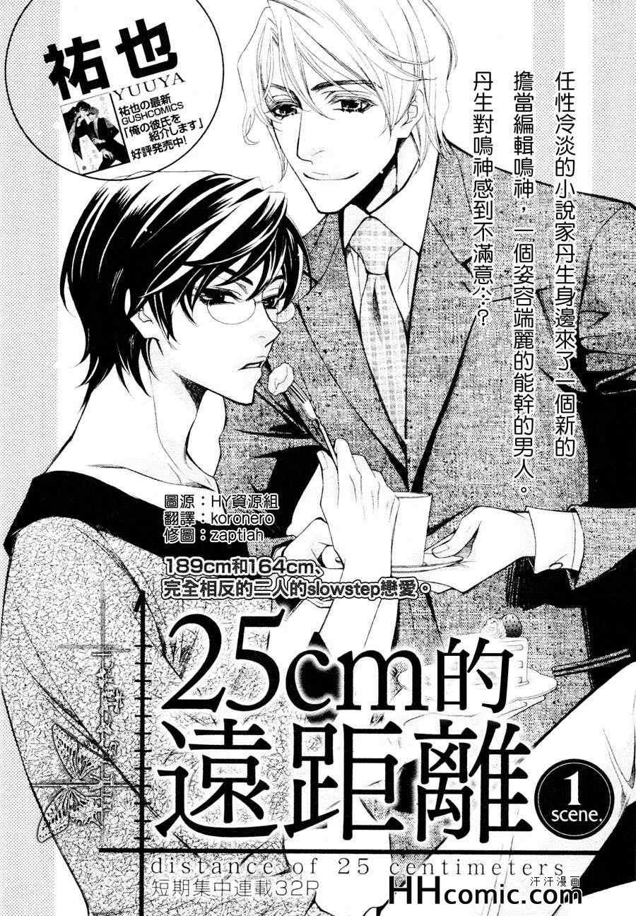 《25cm的远距离》漫画 01集