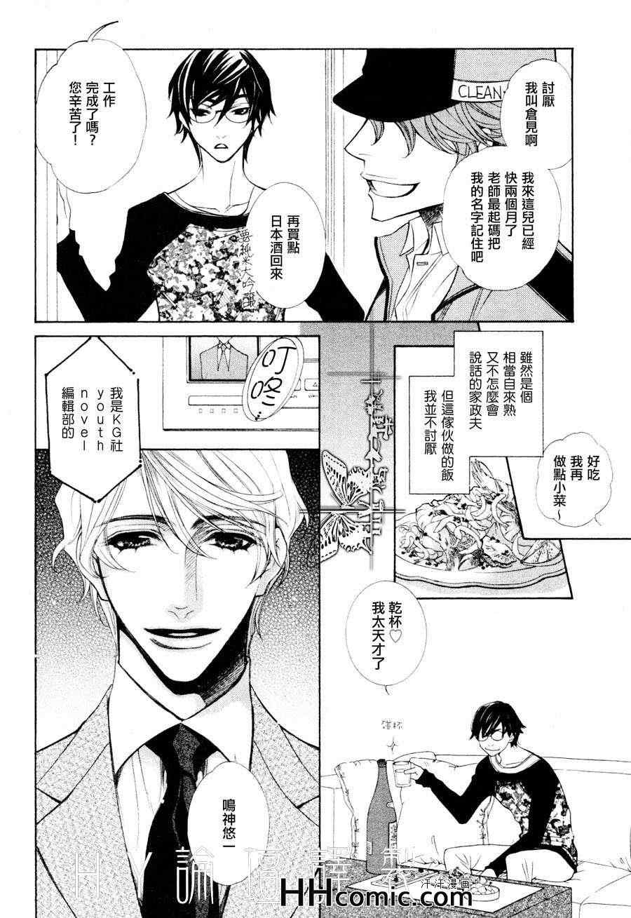 《25cm的远距离》漫画 01集