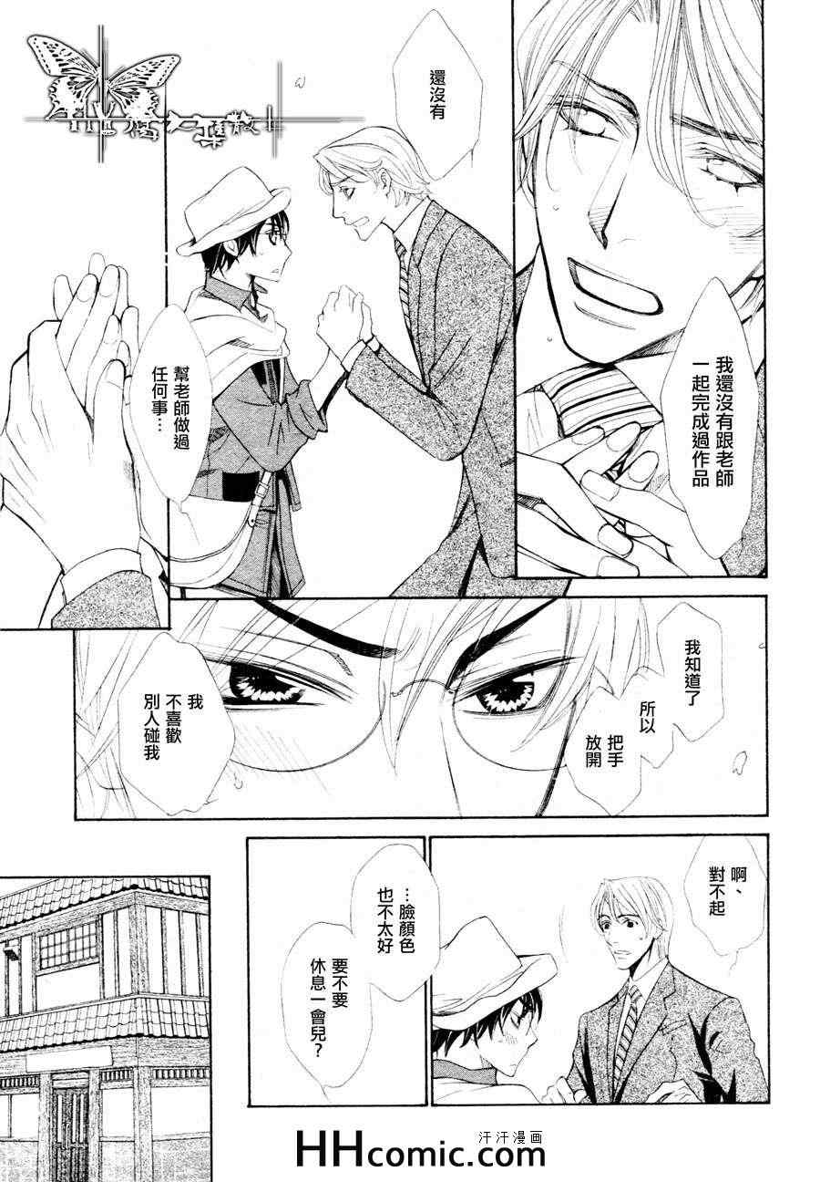 《25cm的远距离》漫画 01集