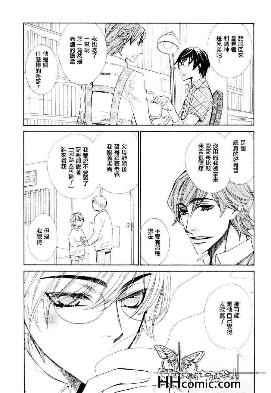 《25cm的远距离》漫画 01集