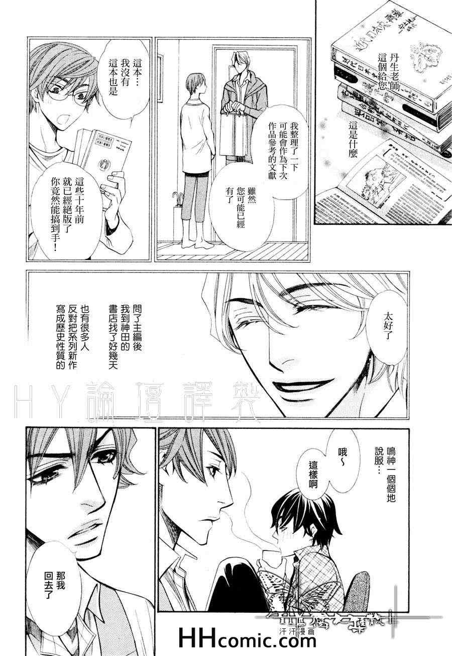 《25cm的远距离》漫画 01集