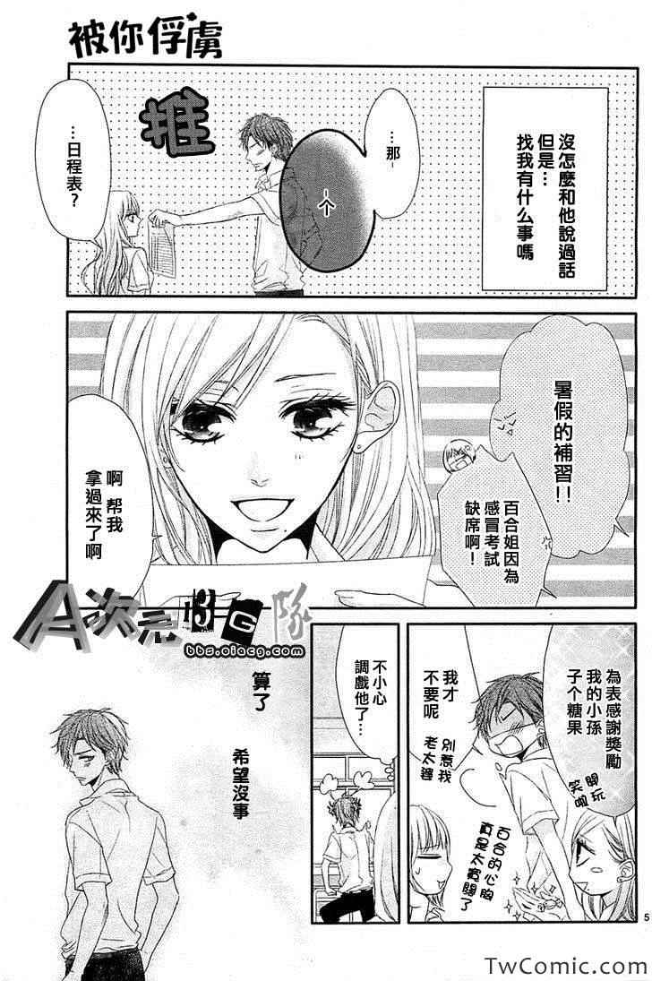 《被你俘虏》漫画 001集