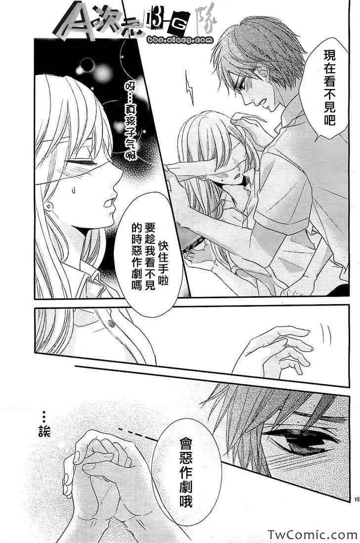 《被你俘虏》漫画 001集