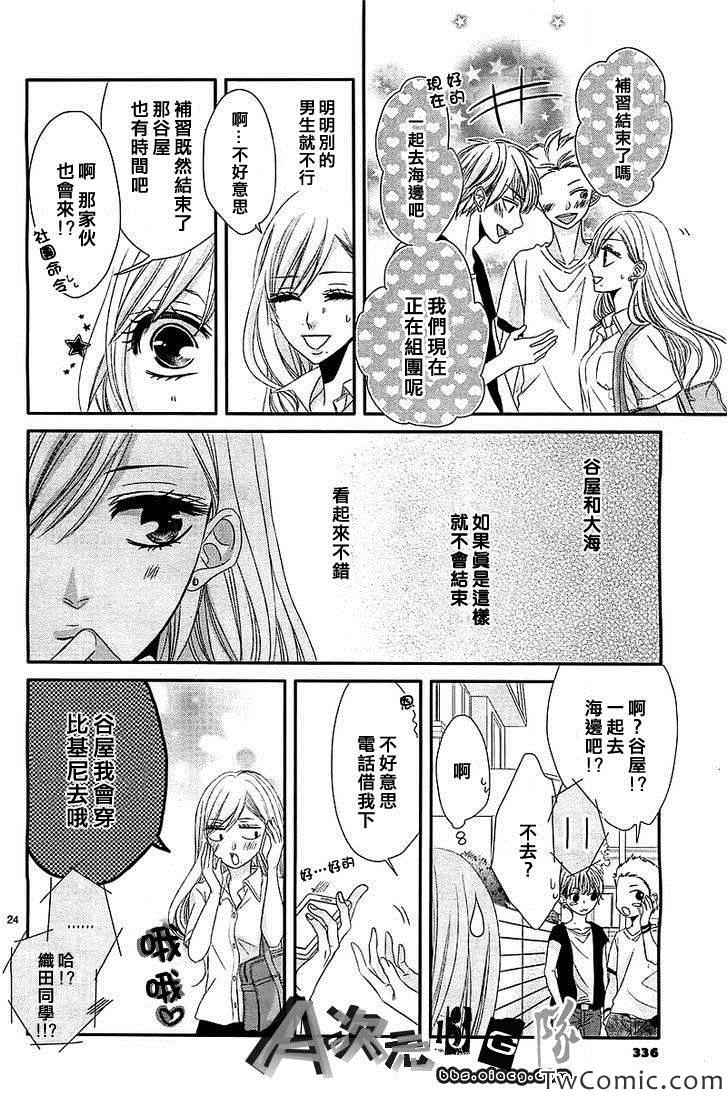 《被你俘虏》漫画 001集