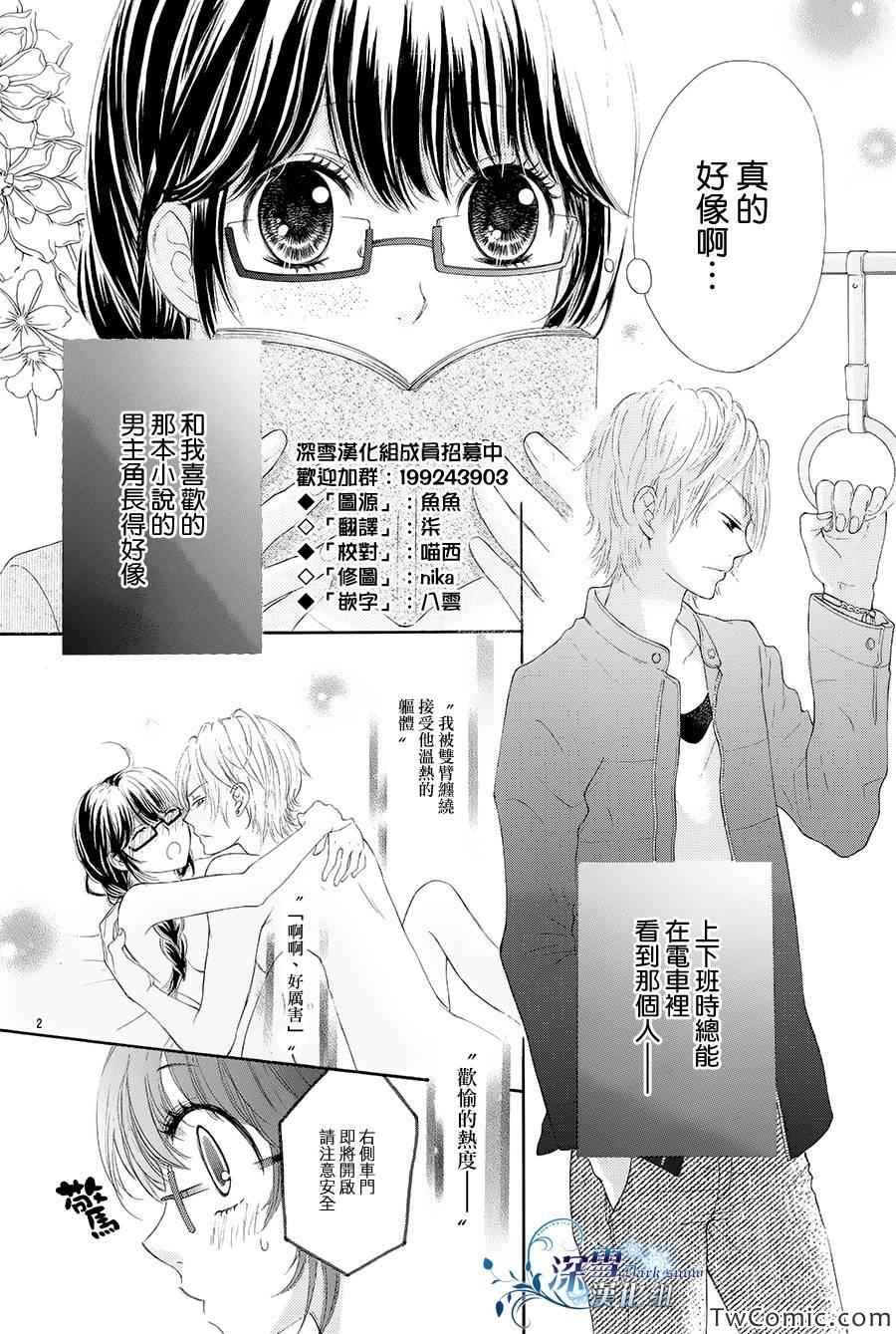 《官能妄想综合癥》漫画 001集