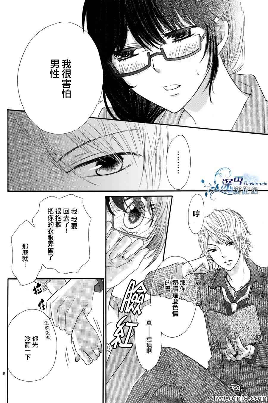 《官能妄想综合癥》漫画 001集