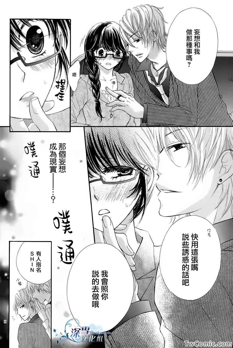 《官能妄想综合癥》漫画 001集