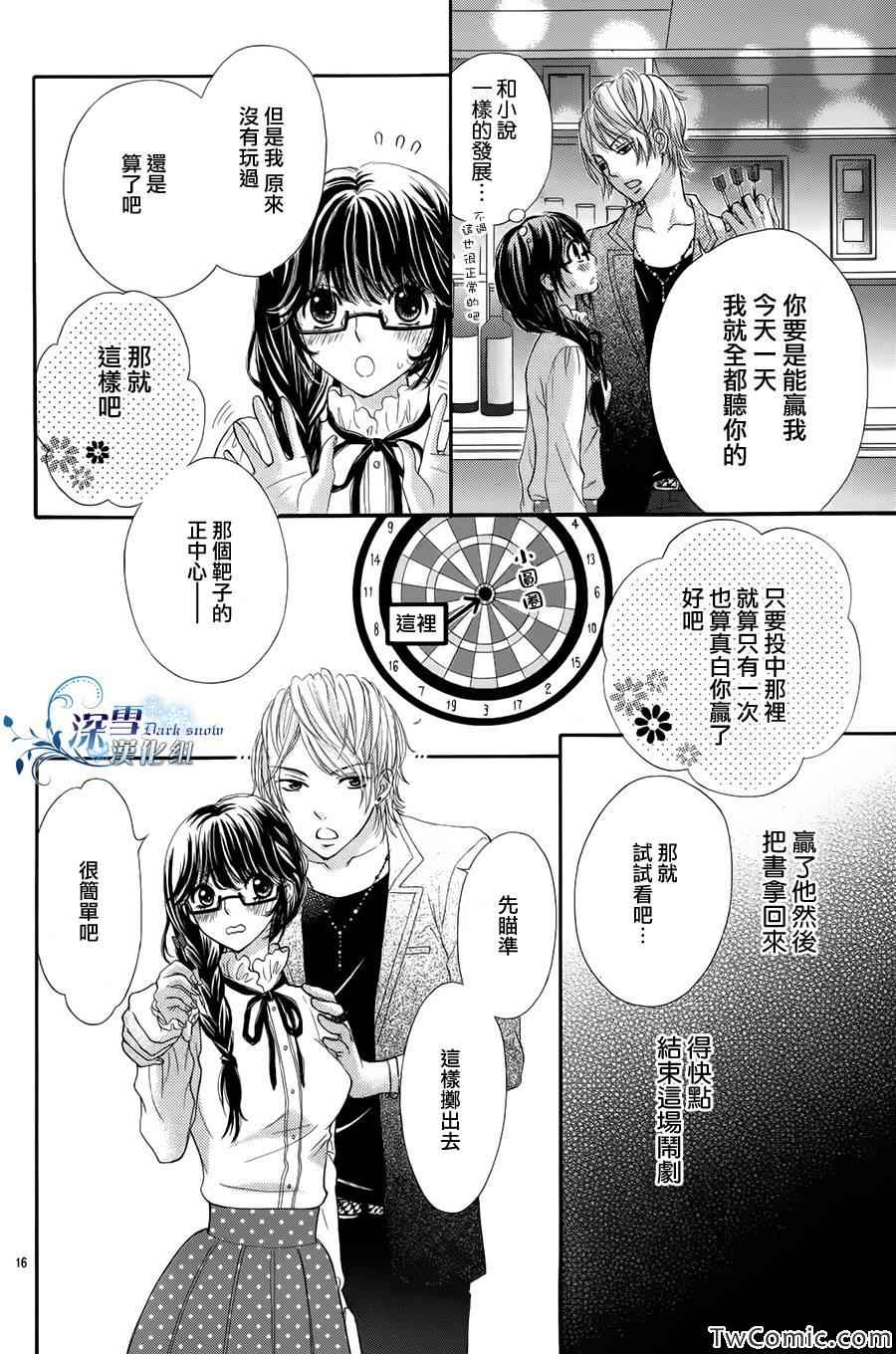 《官能妄想综合癥》漫画 001集