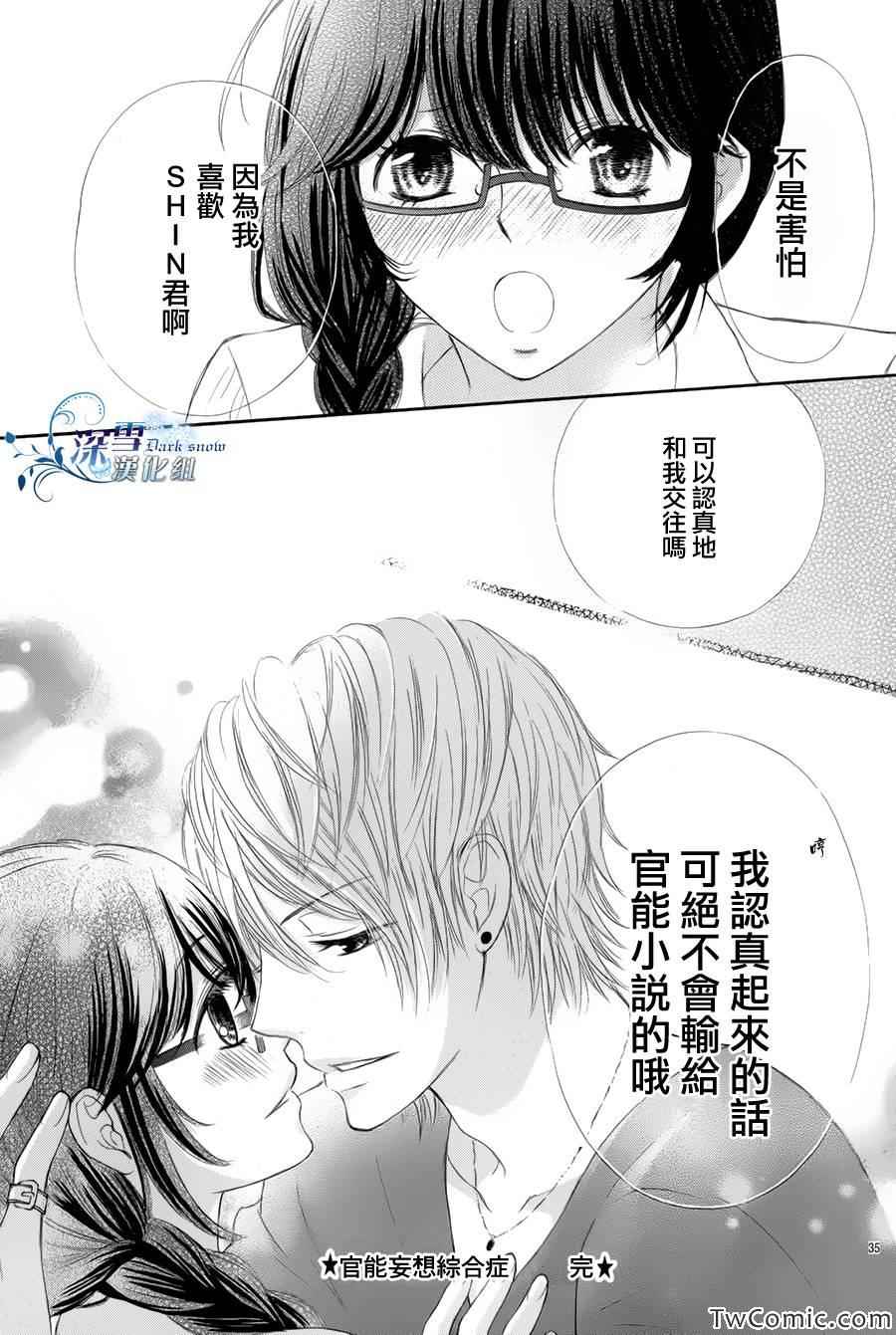 《官能妄想综合癥》漫画 001集