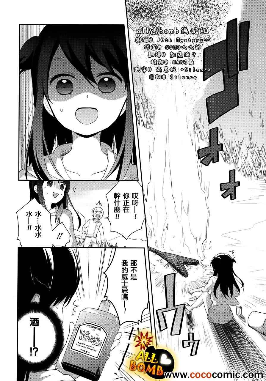 《随时会露陷的女装少年的弹奏故事》漫画 女装少年的弹奏故事 016集