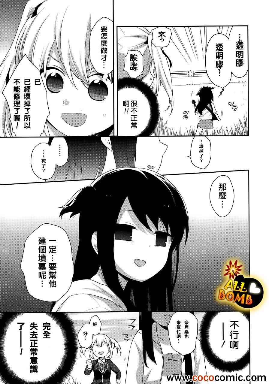 《随时会露陷的女装少年的弹奏故事》漫画 女装少年的弹奏故事 016集