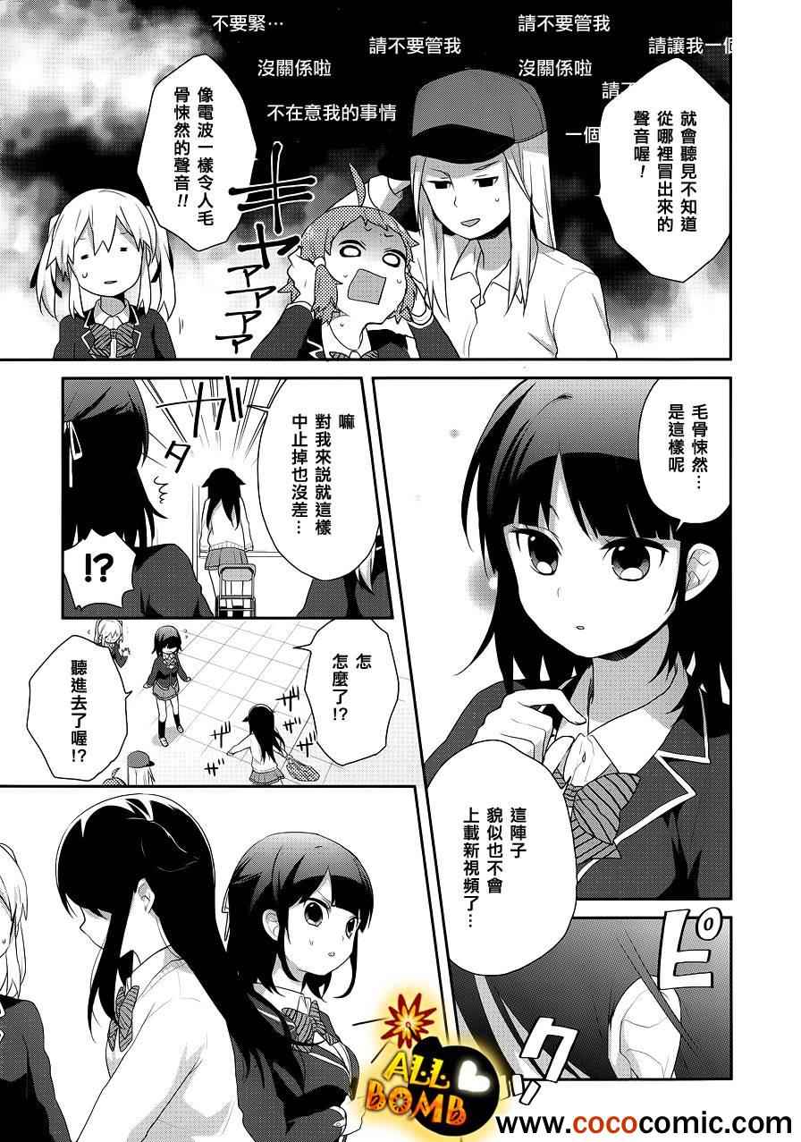 《随时会露陷的女装少年的弹奏故事》漫画 女装少年的弹奏故事 016集