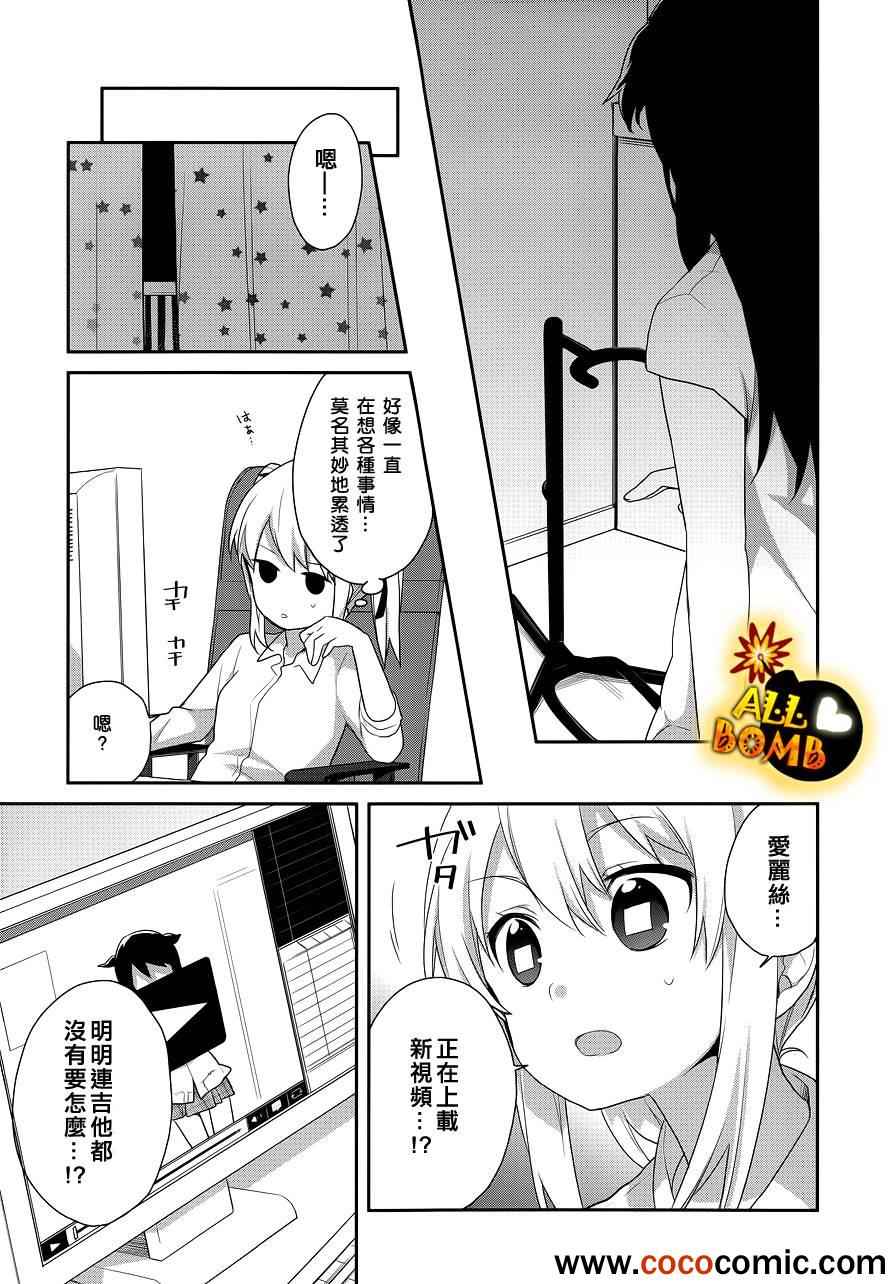 《随时会露陷的女装少年的弹奏故事》漫画 女装少年的弹奏故事 016集