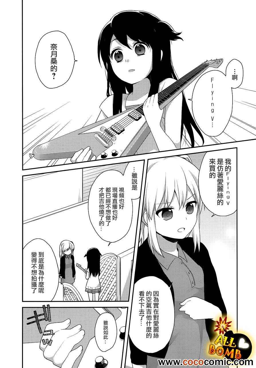 《随时会露陷的女装少年的弹奏故事》漫画 女装少年的弹奏故事 016集