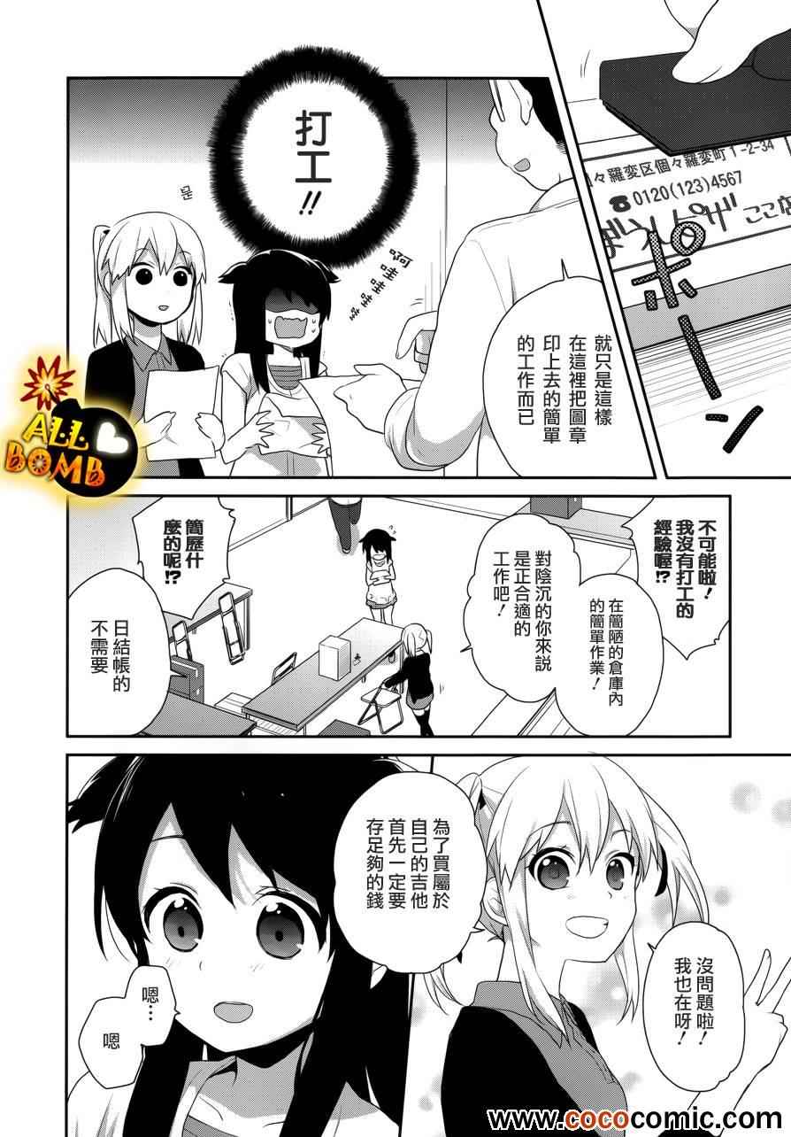 《随时会露陷的女装少年的弹奏故事》漫画 女装少年的弹奏故事 016集