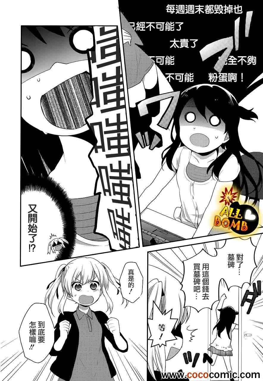 《随时会露陷的女装少年的弹奏故事》漫画 女装少年的弹奏故事 016集