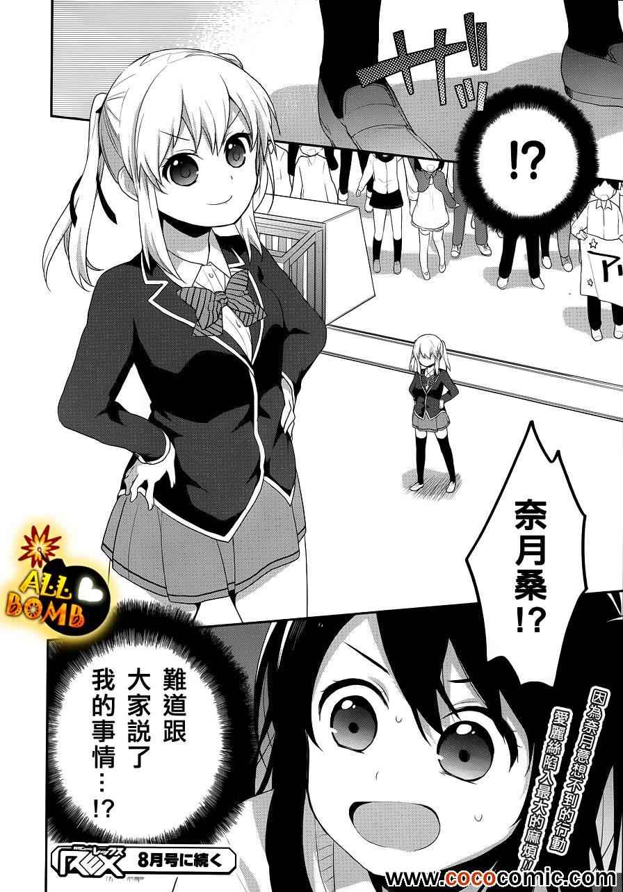 《随时会露陷的女装少年的弹奏故事》漫画 女装少年的弹奏故事 016集