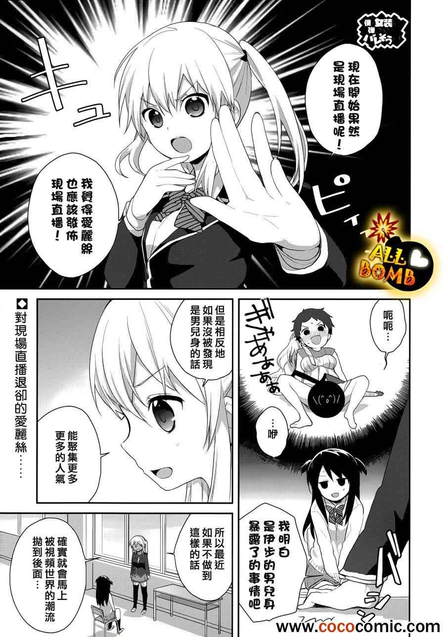 《随时会露陷的女装少年的弹奏故事》漫画 女装少年的弹奏故事 015集