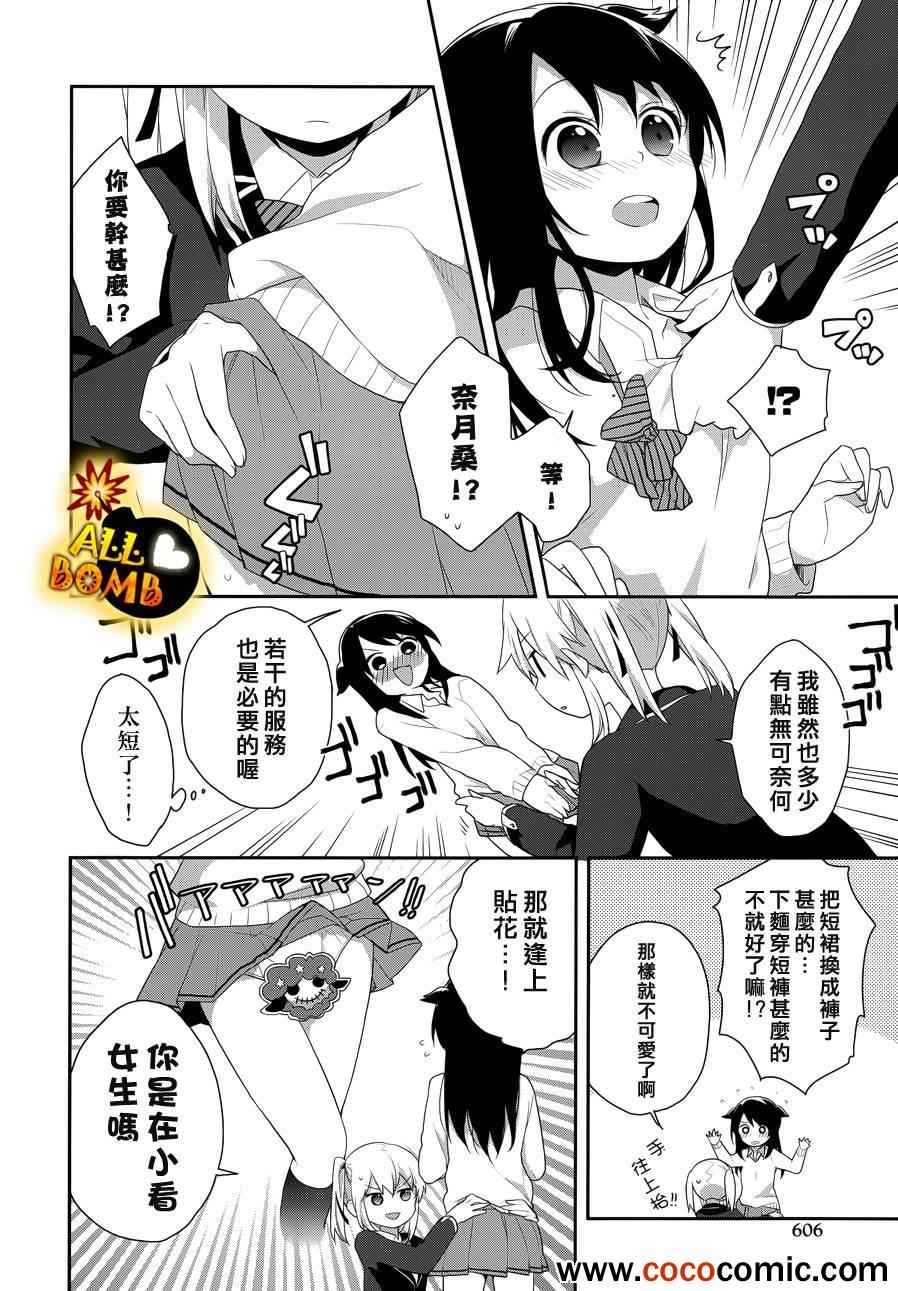 《随时会露陷的女装少年的弹奏故事》漫画 女装少年的弹奏故事 015集