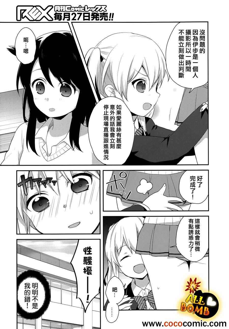 《随时会露陷的女装少年的弹奏故事》漫画 女装少年的弹奏故事 015集