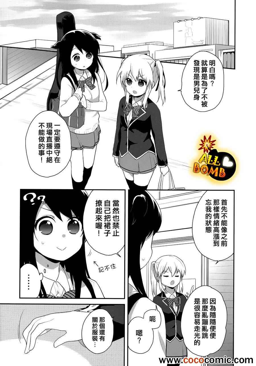 《随时会露陷的女装少年的弹奏故事》漫画 女装少年的弹奏故事 015集