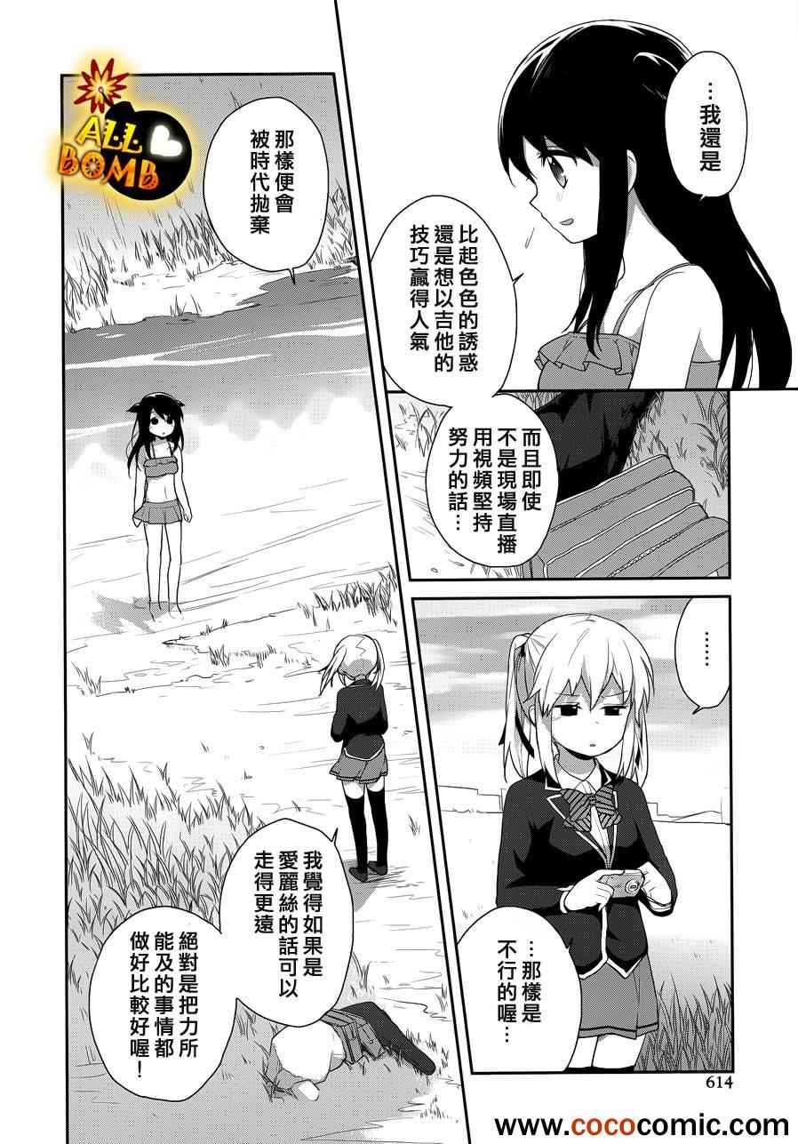 《随时会露陷的女装少年的弹奏故事》漫画 女装少年的弹奏故事 015集