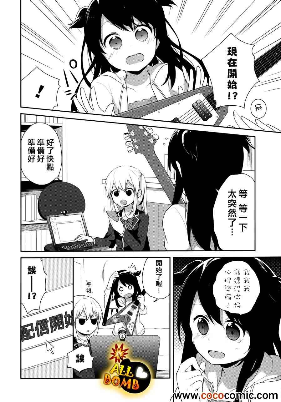 《随时会露陷的女装少年的弹奏故事》漫画 女装少年的弹奏故事 015集